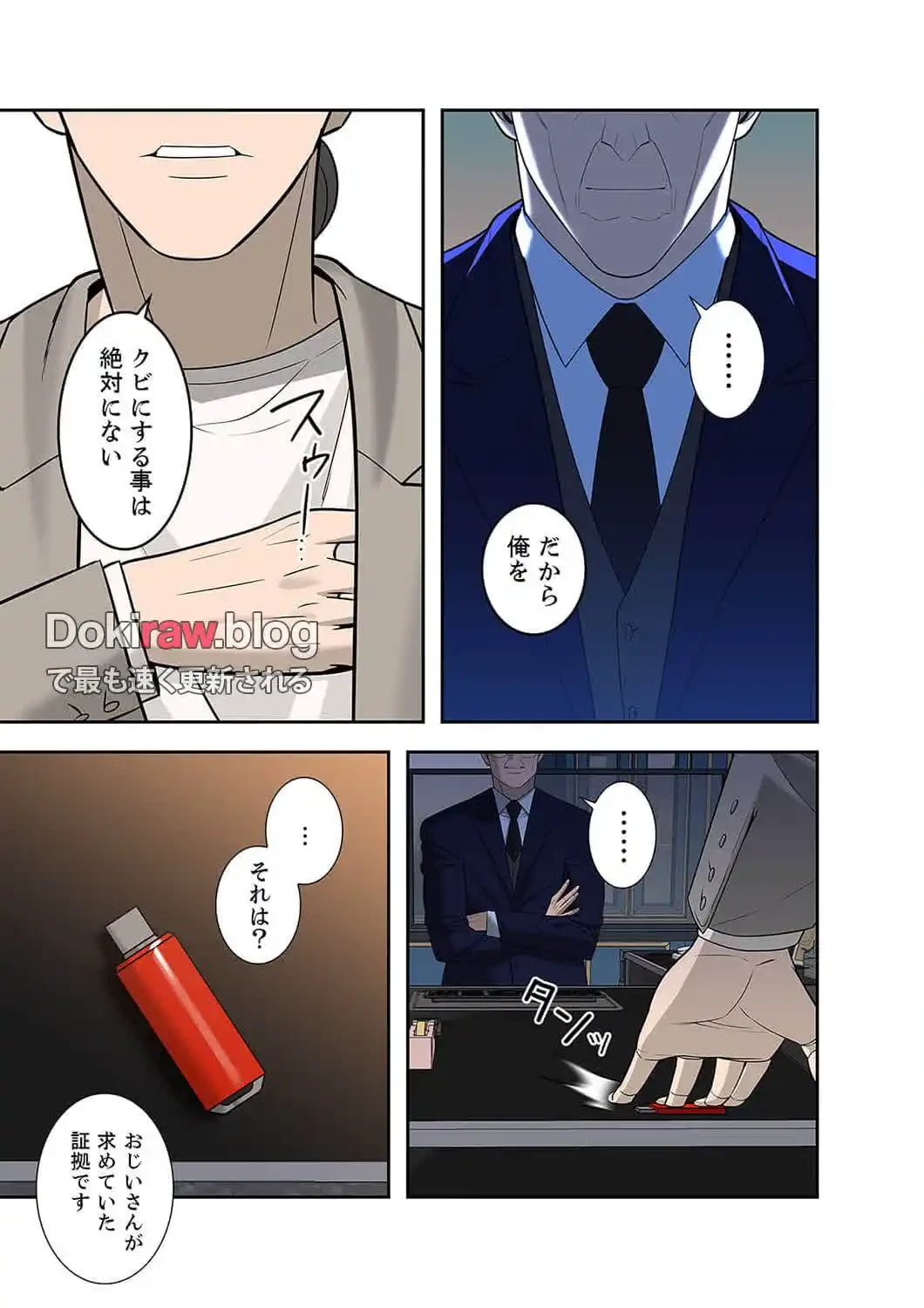 二度目の人生、ハーレムモード 第25話 - 15