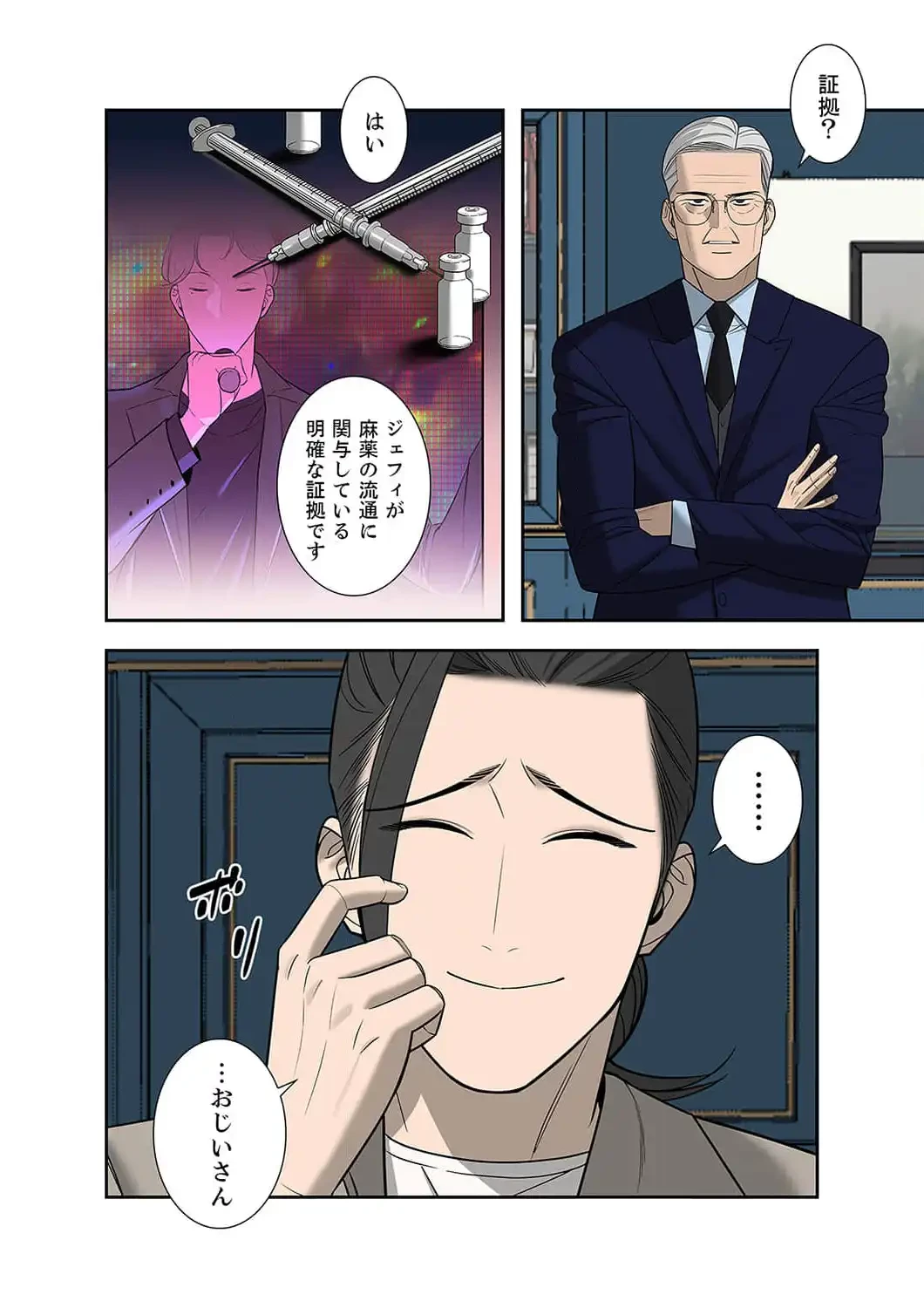 二度目の人生、ハーレムモード 第25話 - 16