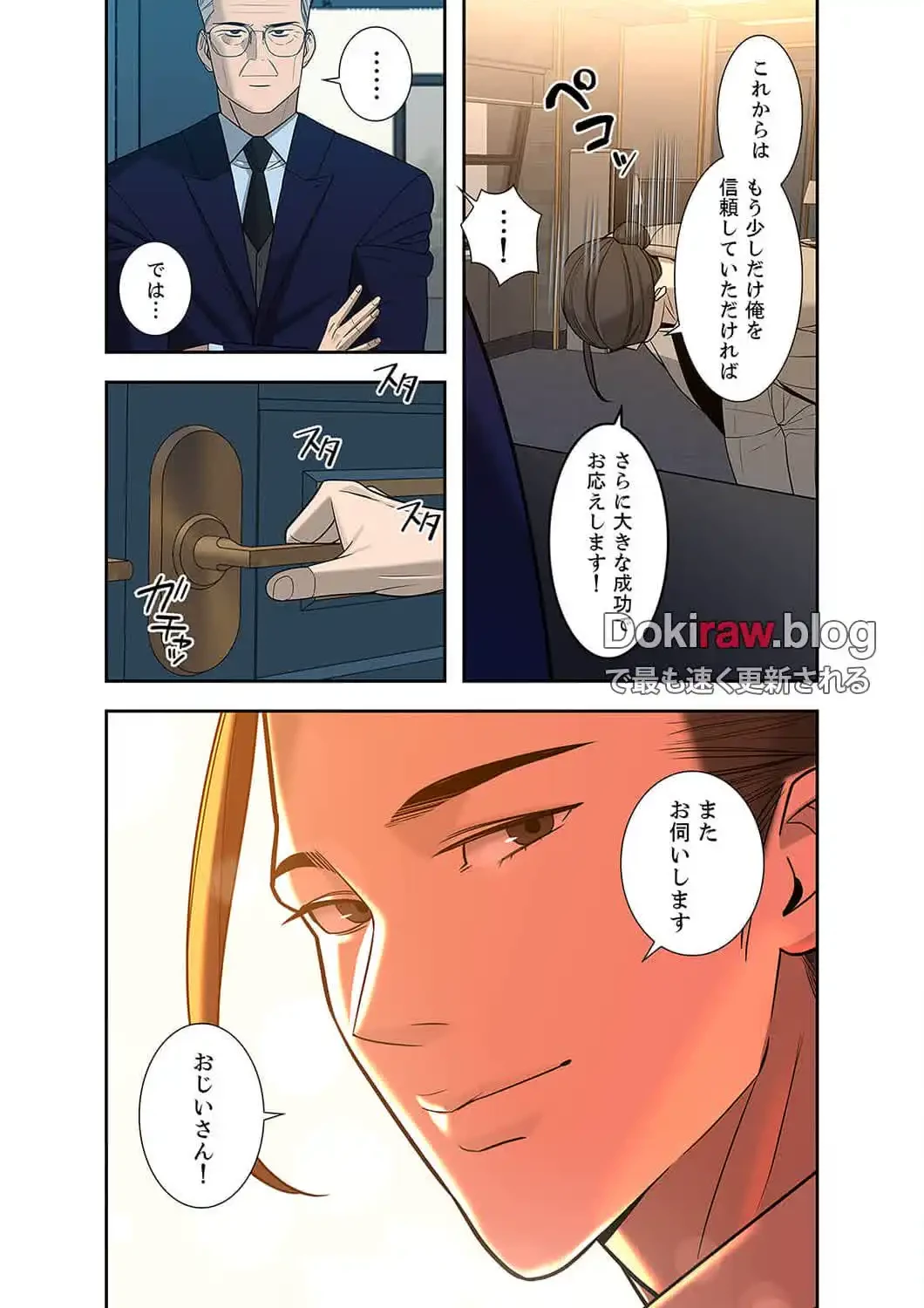 二度目の人生、ハーレムモード 第25話 - 17