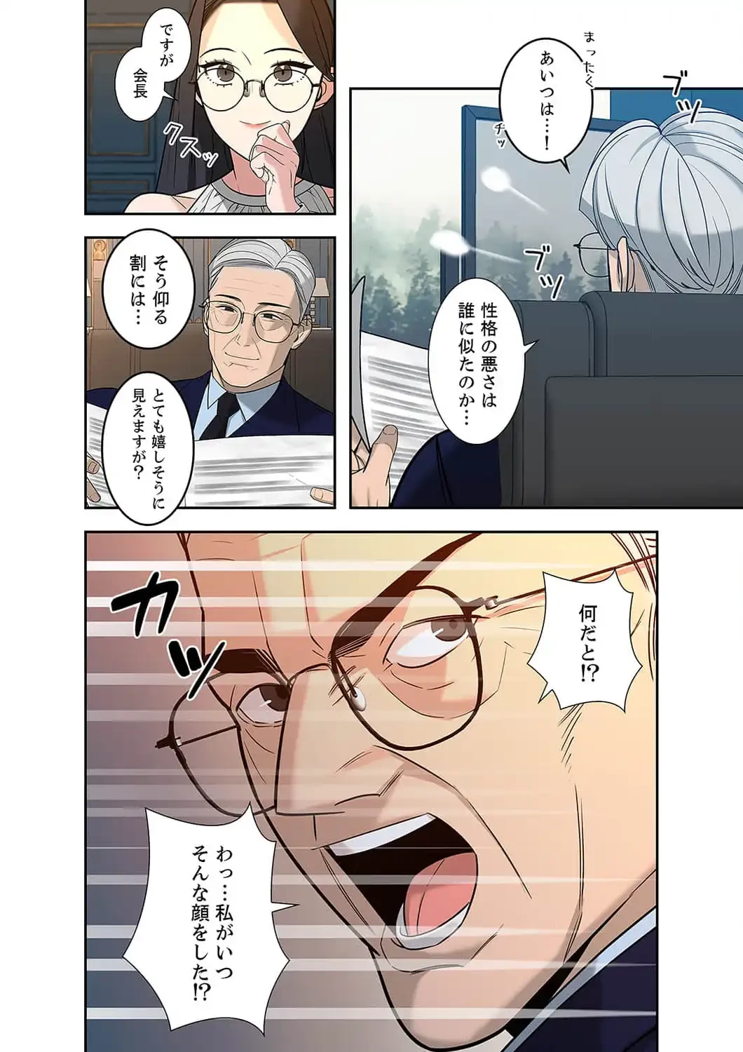 二度目の人生、ハーレムモード 第25話 - 18