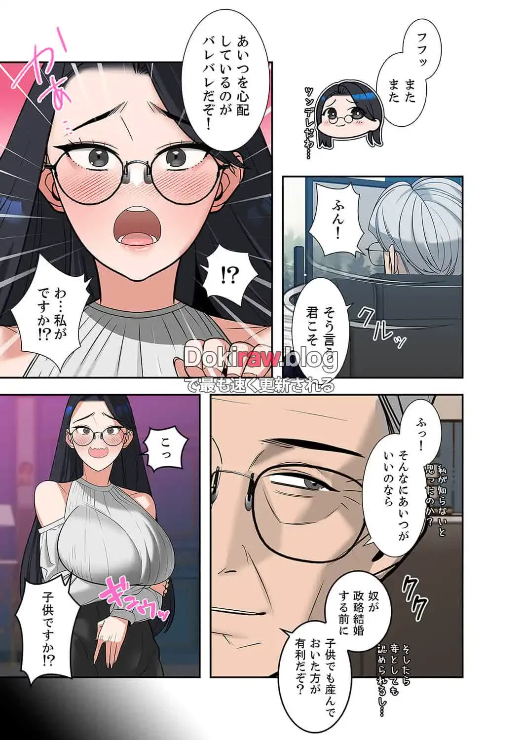 二度目の人生、ハーレムモード 第25話 - 19