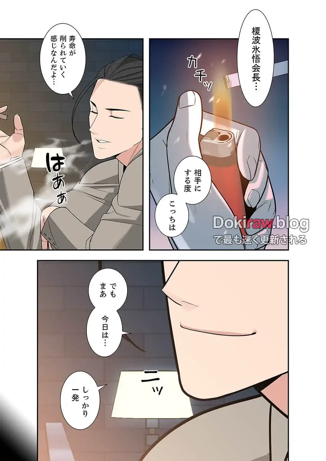 二度目の人生、ハーレムモード 第26話 - 3