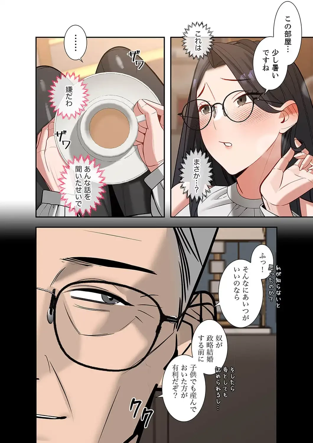 二度目の人生、ハーレムモード 第26話 - 12