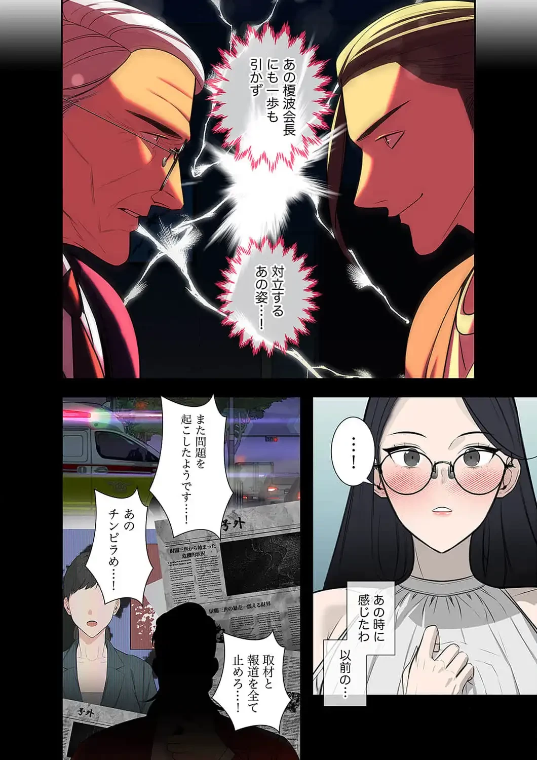 二度目の人生、ハーレムモード 第26話 - 14