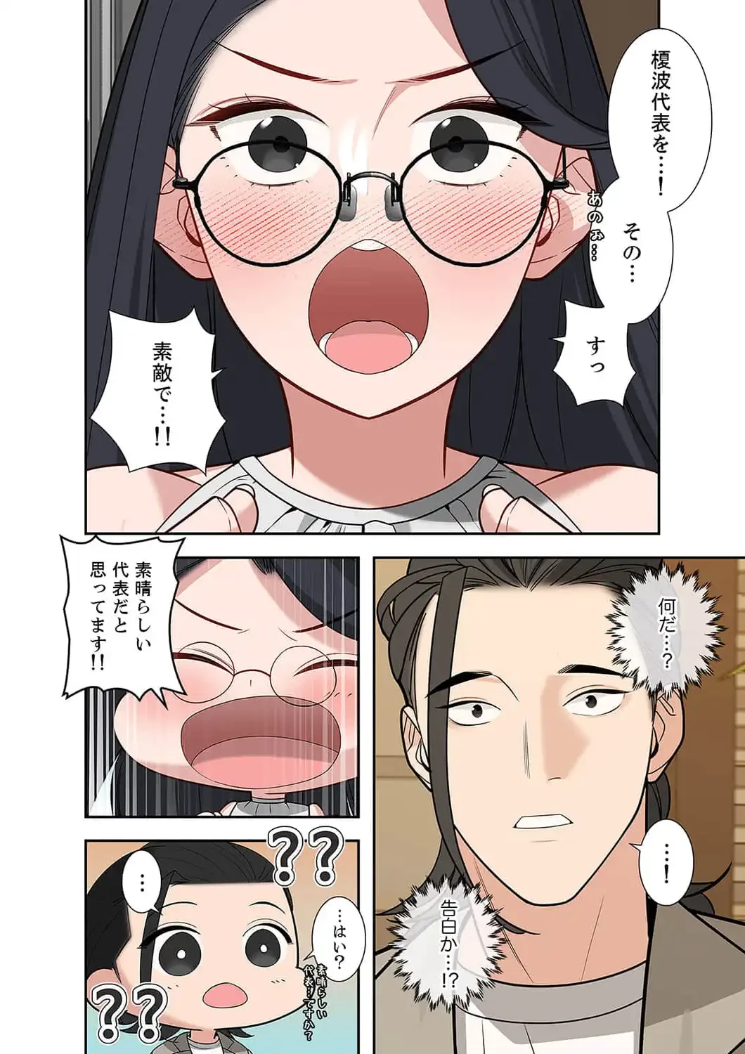 二度目の人生、ハーレムモード 第26話 - 16