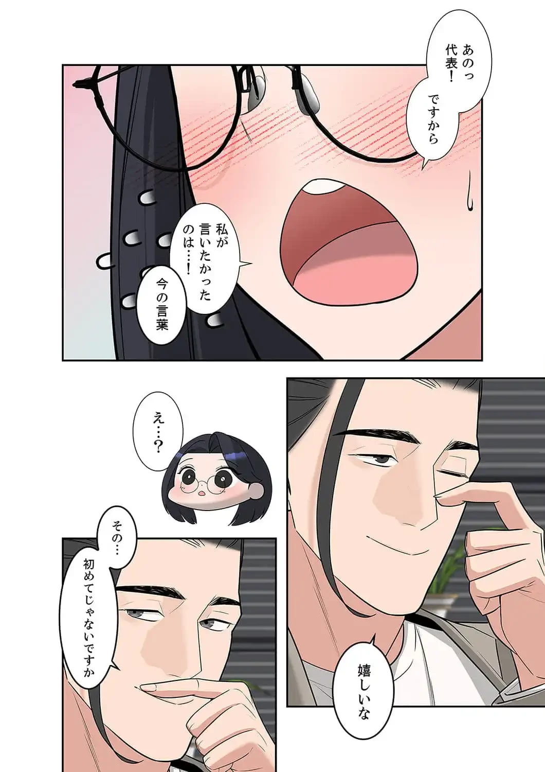 二度目の人生、ハーレムモード 第26話 - 18