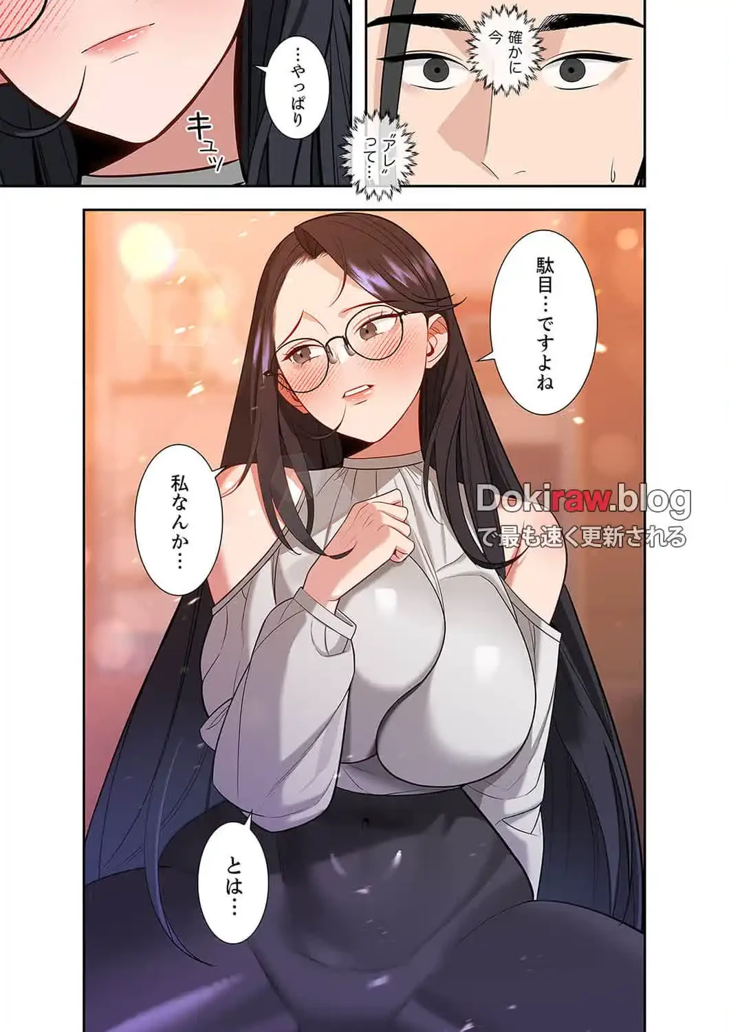 二度目の人生、ハーレムモード 第27話 - 2