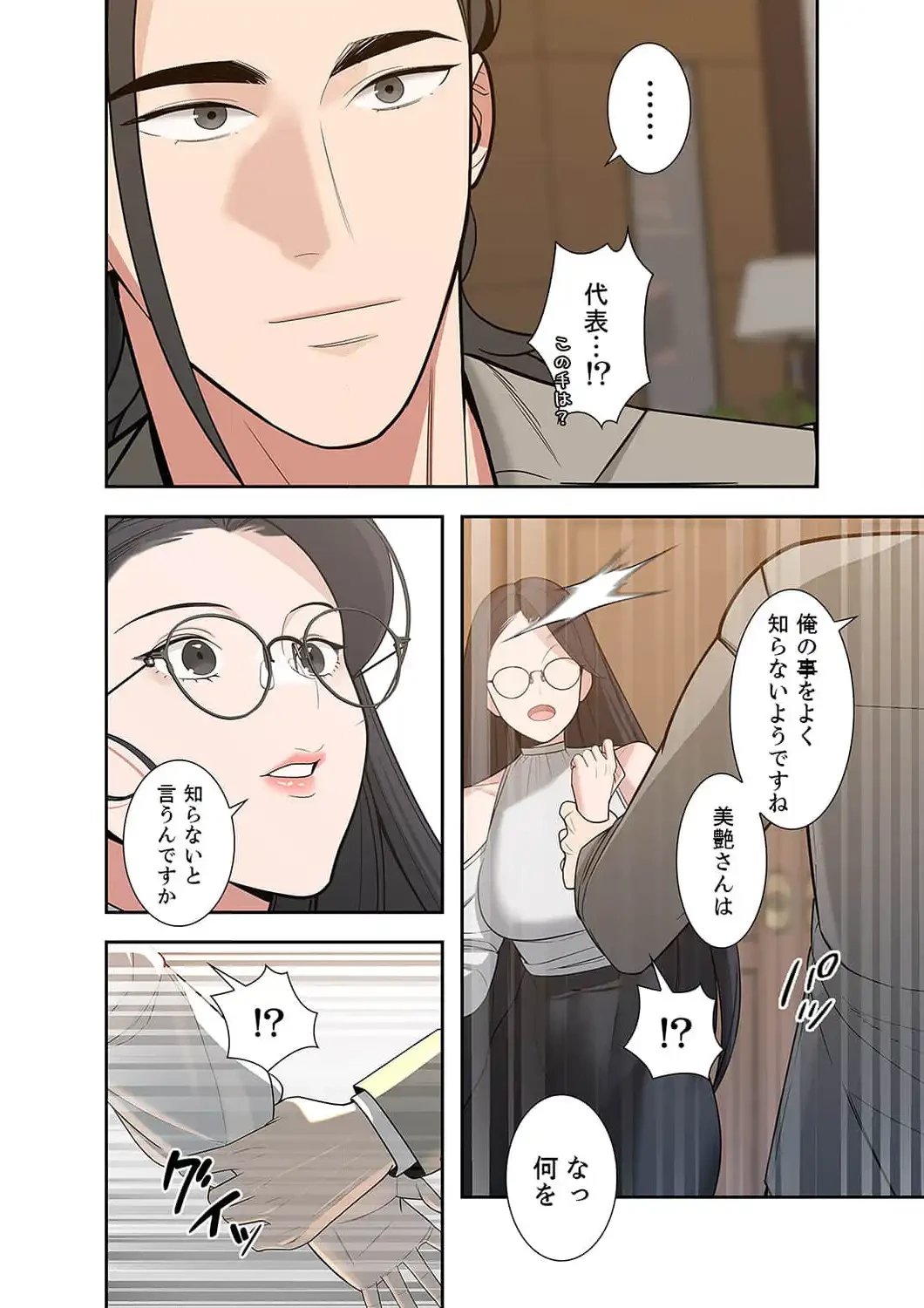 二度目の人生、ハーレムモード 第27話 - 5