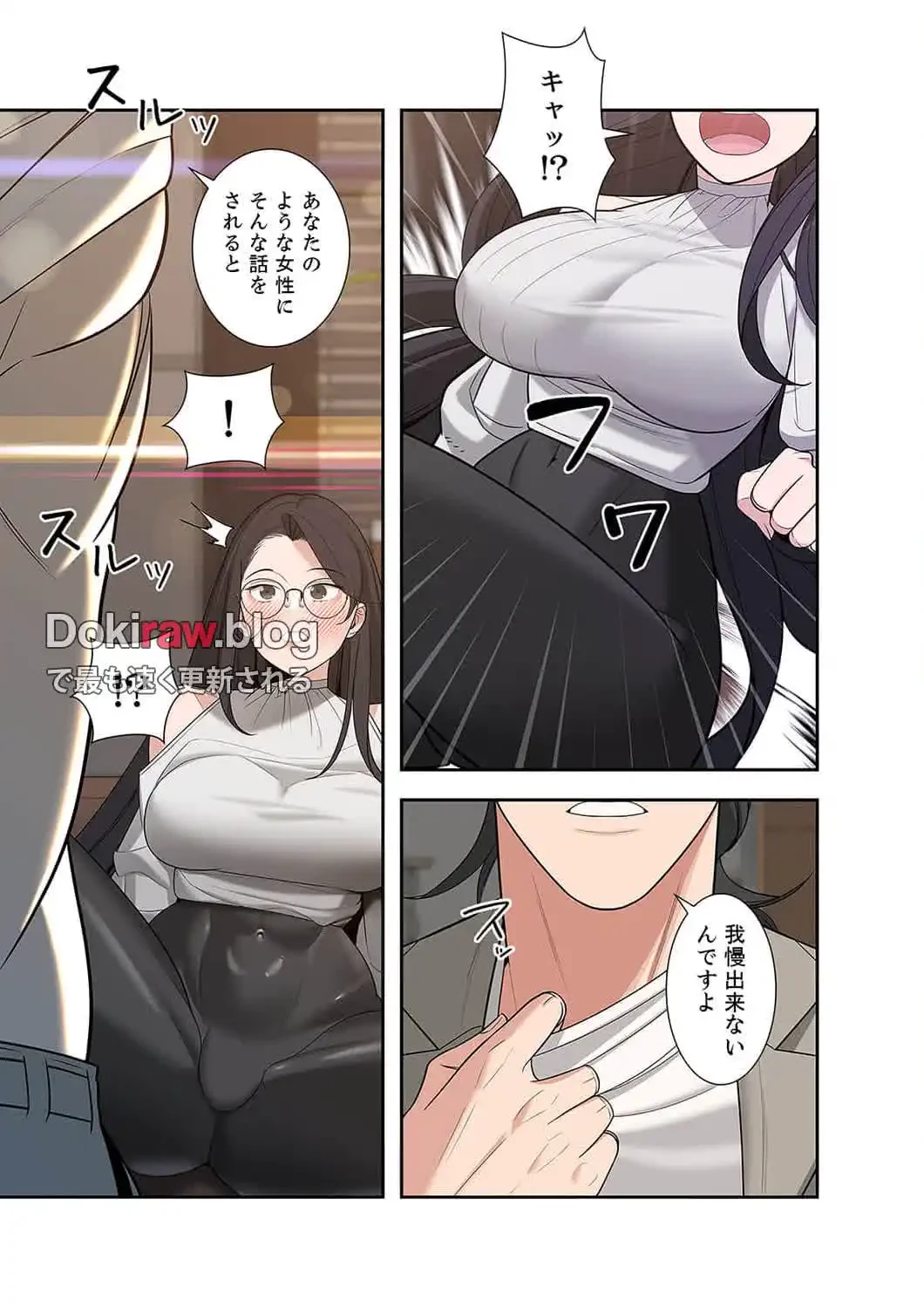 二度目の人生、ハーレムモード 第27話 - 6