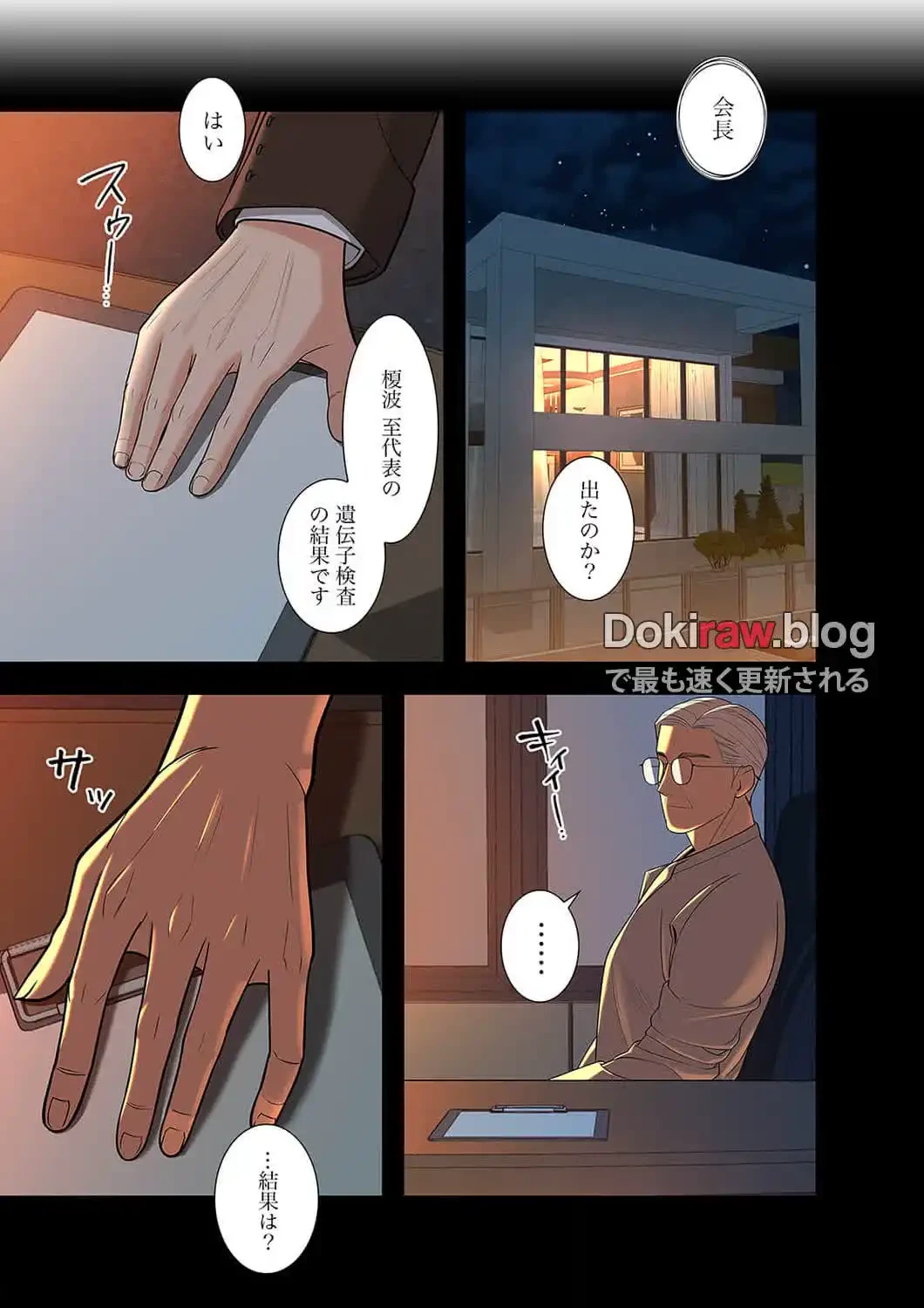 二度目の人生、ハーレムモード 第27話 - 8