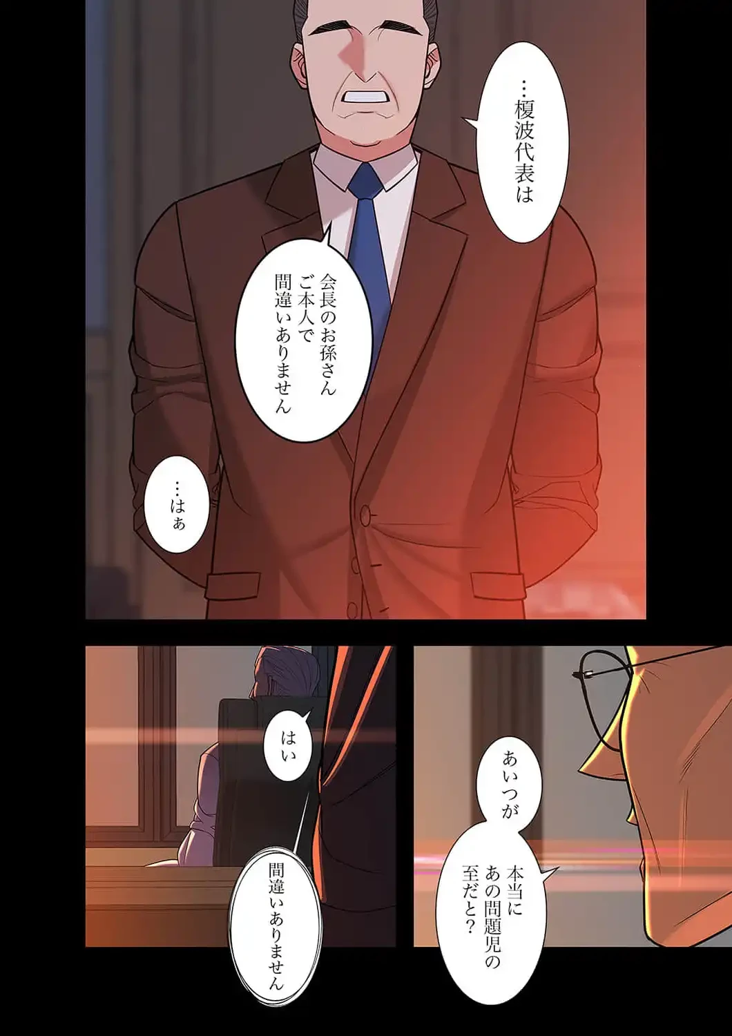 二度目の人生、ハーレムモード 第27話 - 9