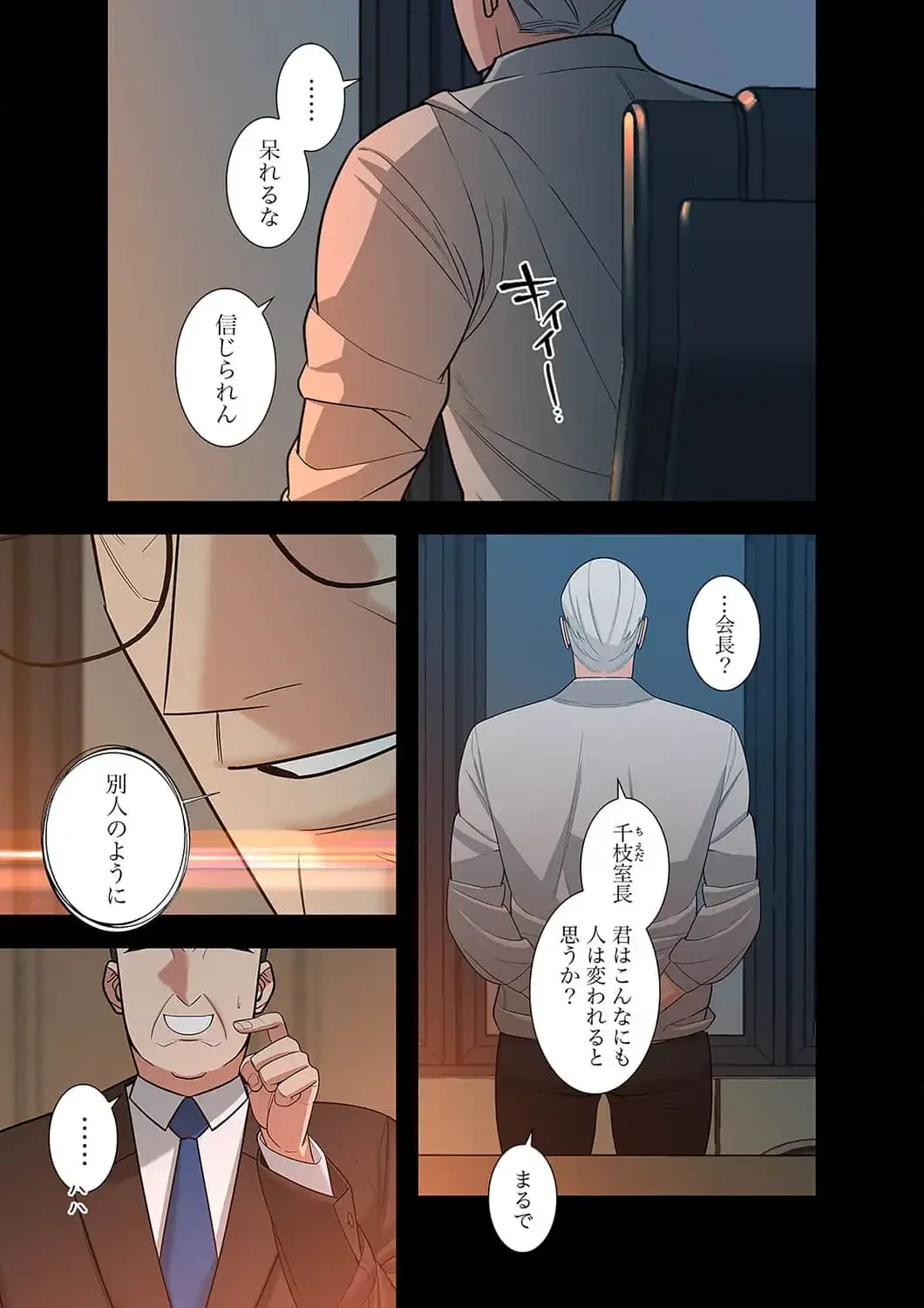 二度目の人生、ハーレムモード 第27話 - 10