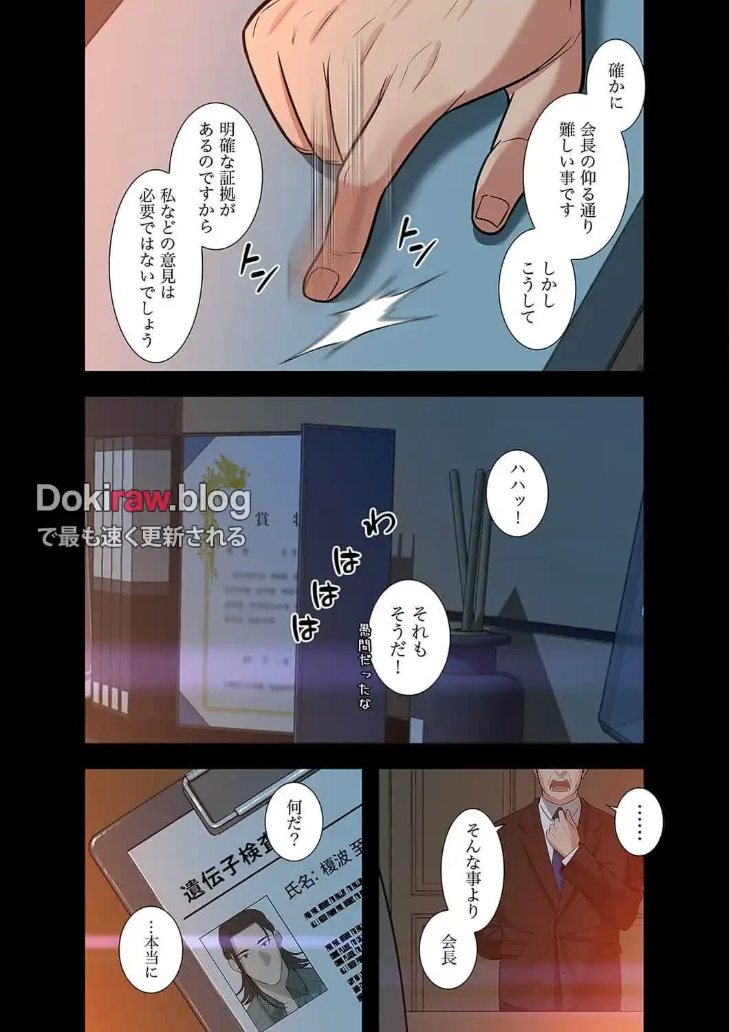 二度目の人生、ハーレムモード 第27話 - 11