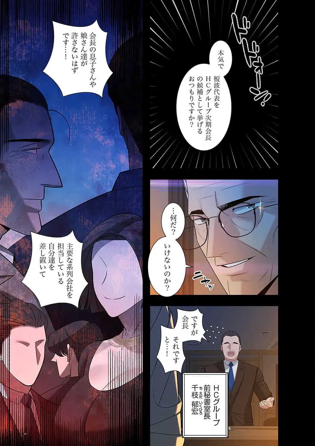 二度目の人生、ハーレムモード 第27話 - 12