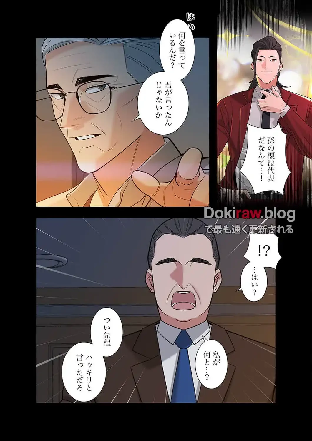 二度目の人生、ハーレムモード 第27話 - 13