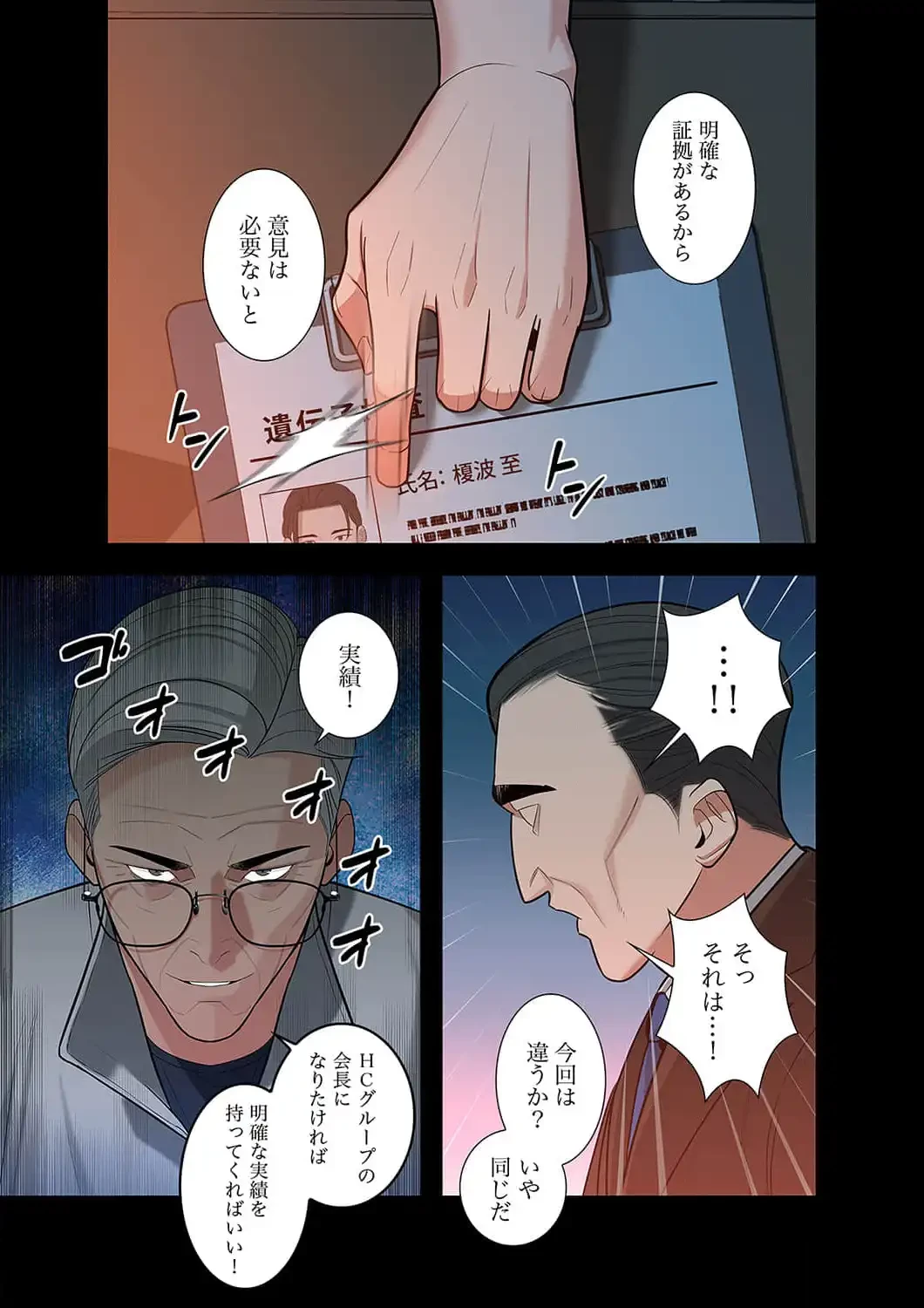 二度目の人生、ハーレムモード 第27話 - 14