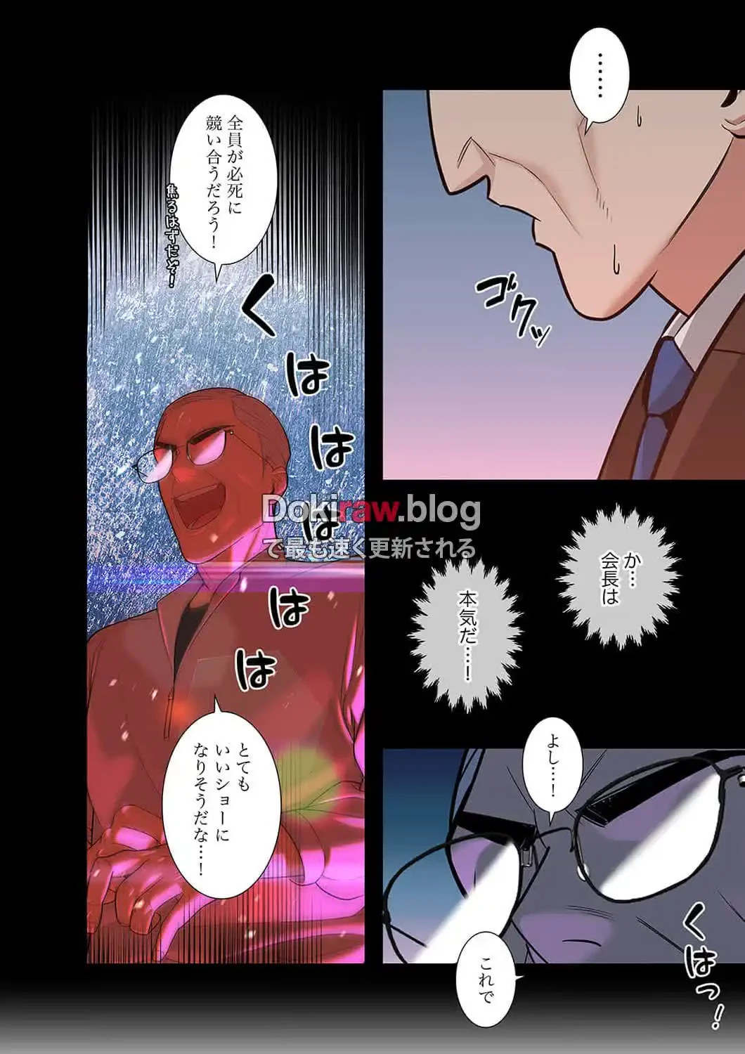 二度目の人生、ハーレムモード 第27話 - 15