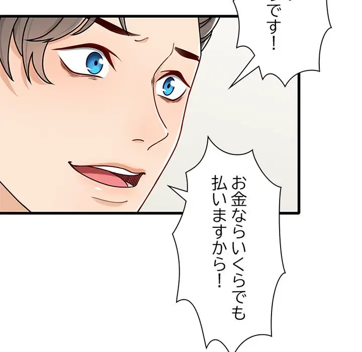 デザイア～渦巻く欲望～ 第17話 - 71