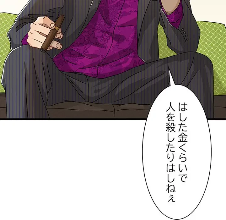 デザイア～渦巻く欲望～ 第17話 - 75