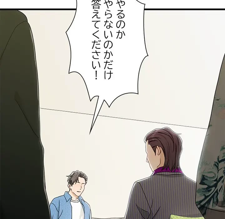 デザイア～渦巻く欲望～ 第17話 - 81