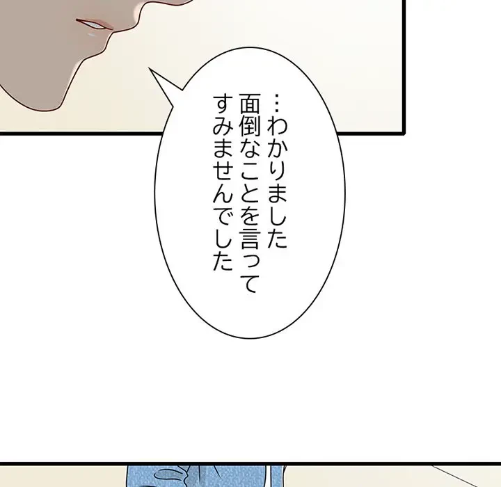 デザイア～渦巻く欲望～ 第17話 - 83