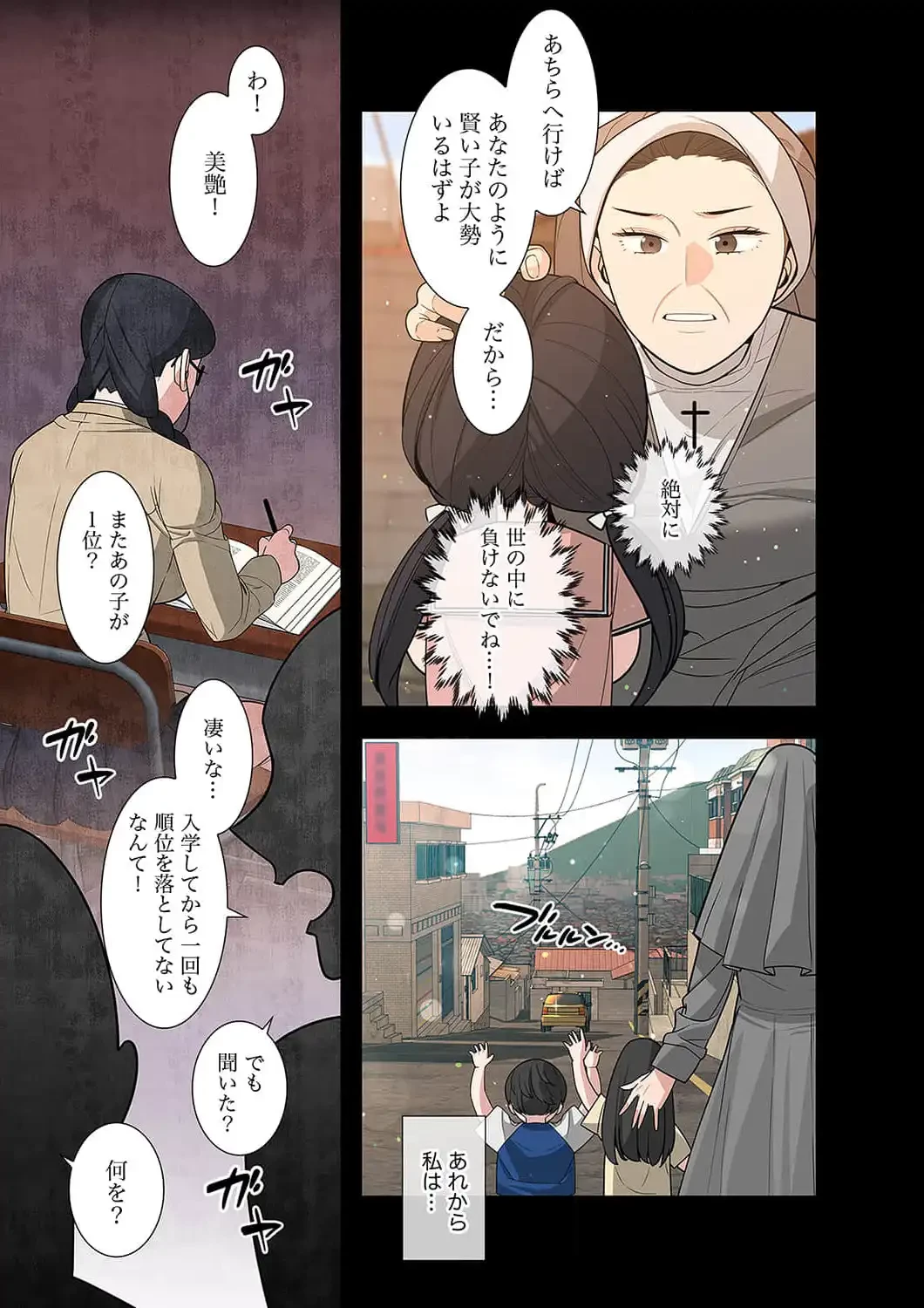 二度目の人生、ハーレムモード 第28話 - 5