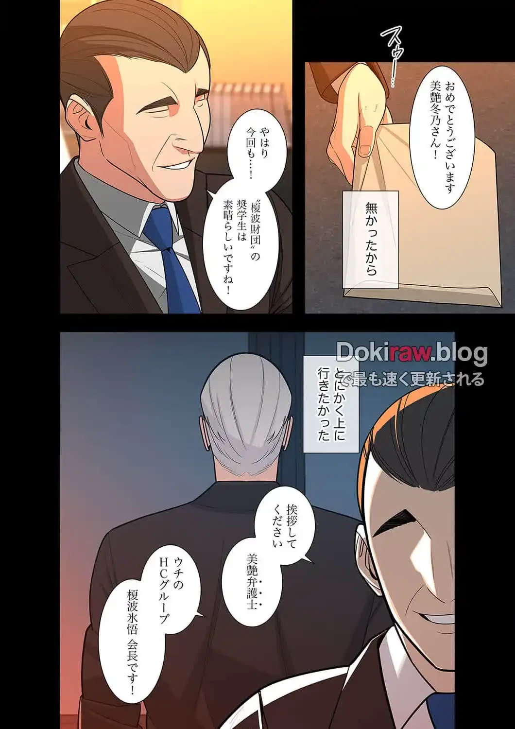 二度目の人生、ハーレムモード 第28話 - 8