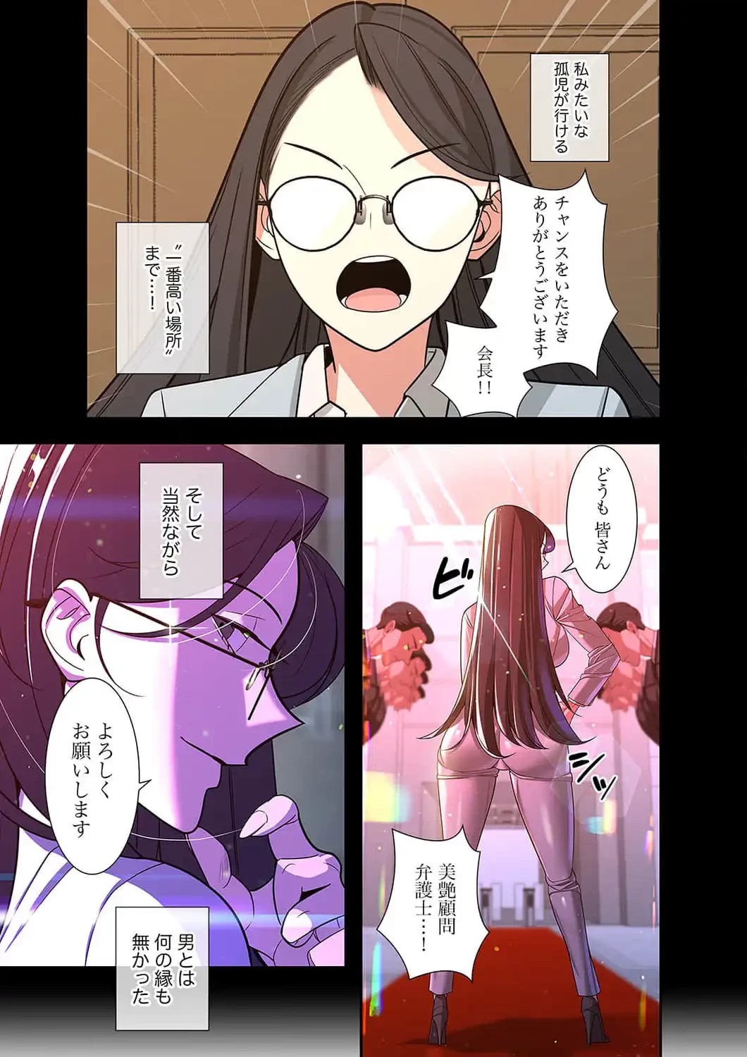 二度目の人生、ハーレムモード 第28話 - 9