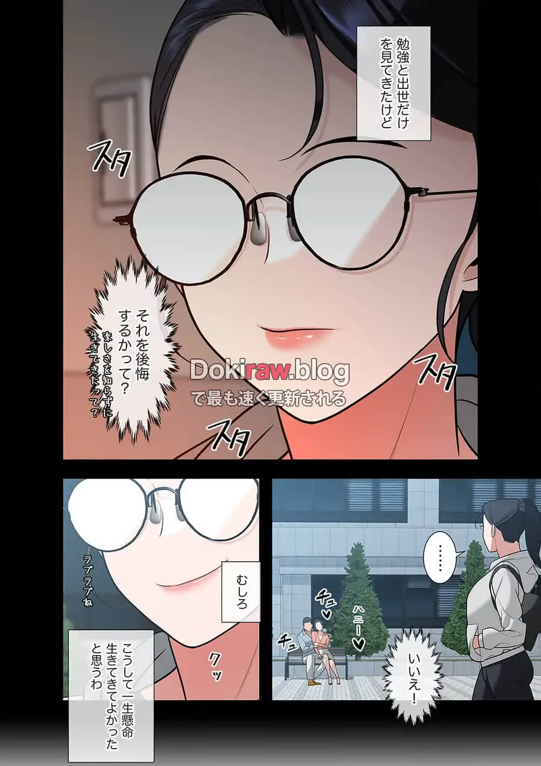 二度目の人生、ハーレムモード 第28話 - 20