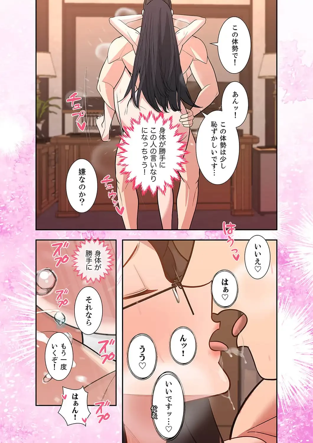 二度目の人生、ハーレムモード 第29話 - 7