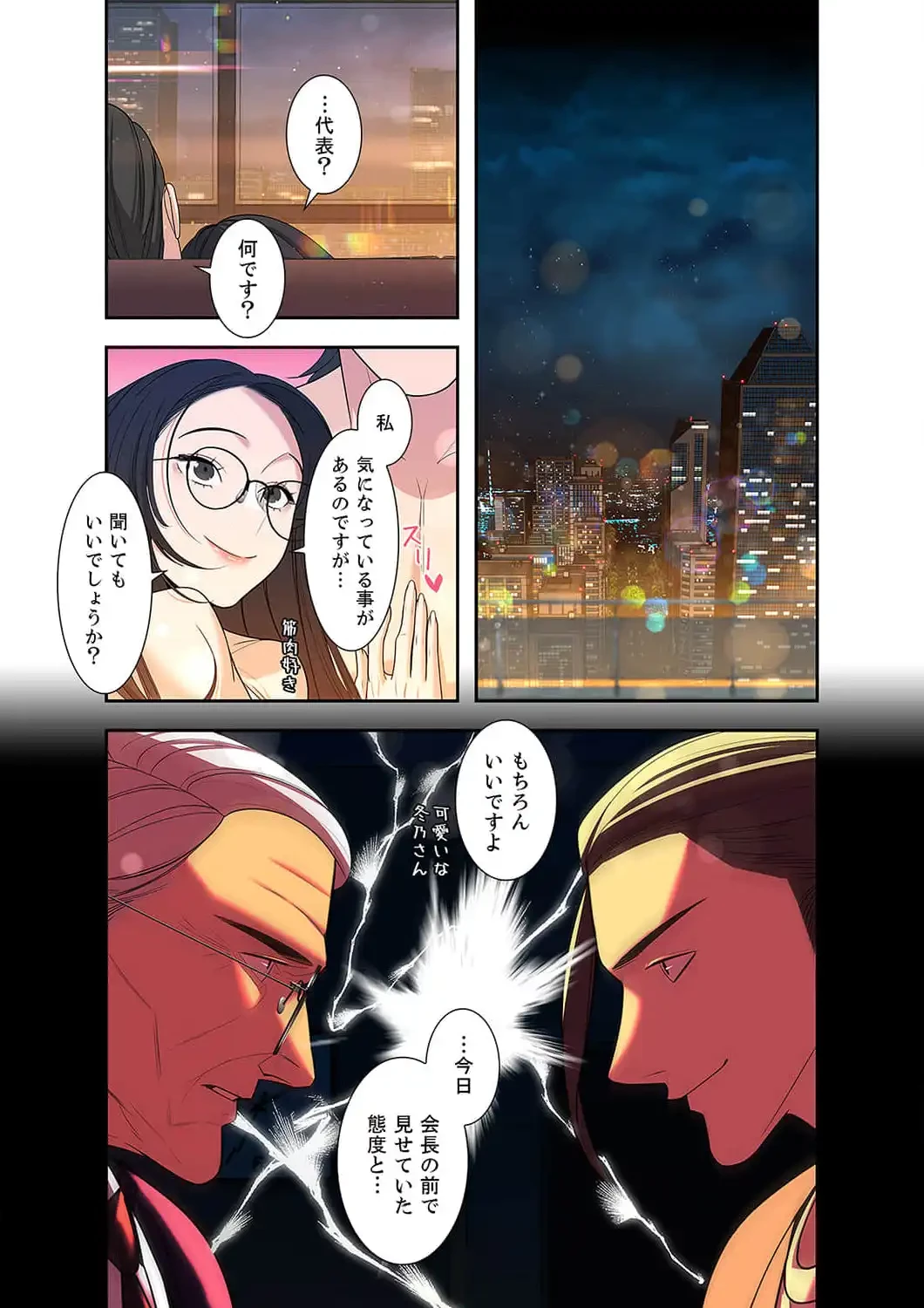 二度目の人生、ハーレムモード 第29話 - 10