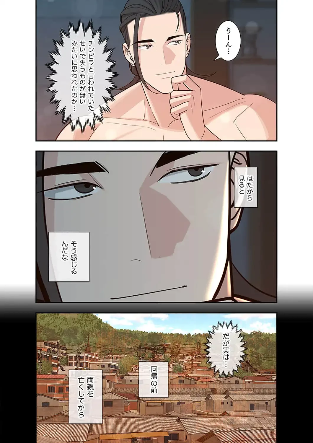 二度目の人生、ハーレムモード 第29話 - 12