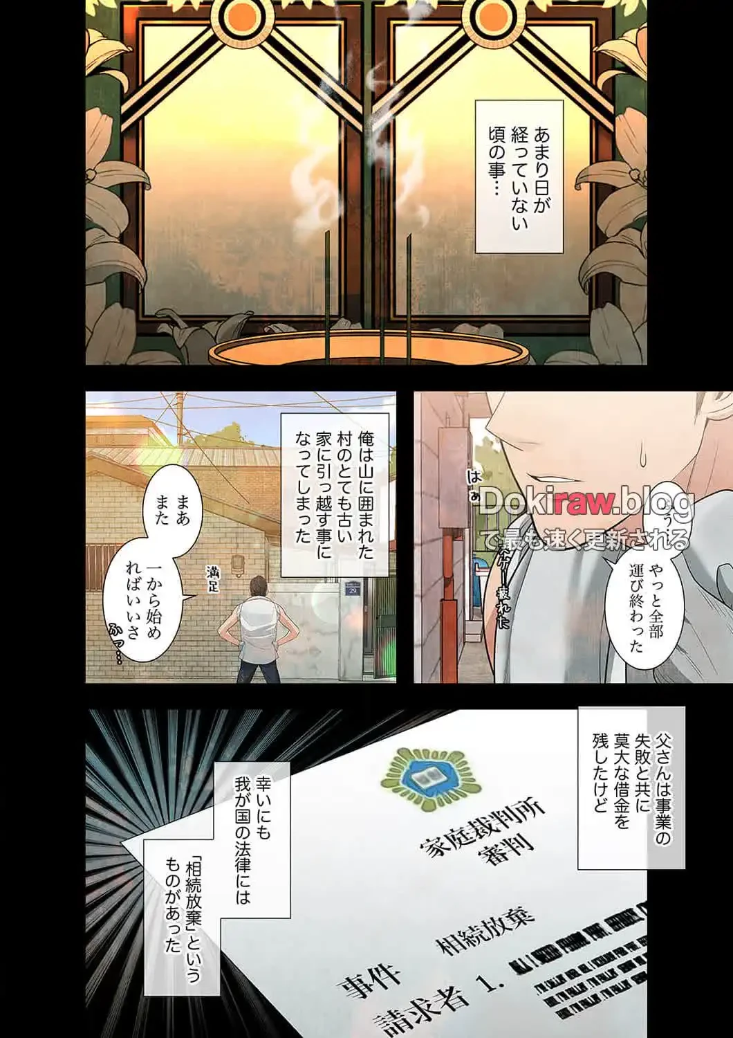 二度目の人生、ハーレムモード 第29話 - 13