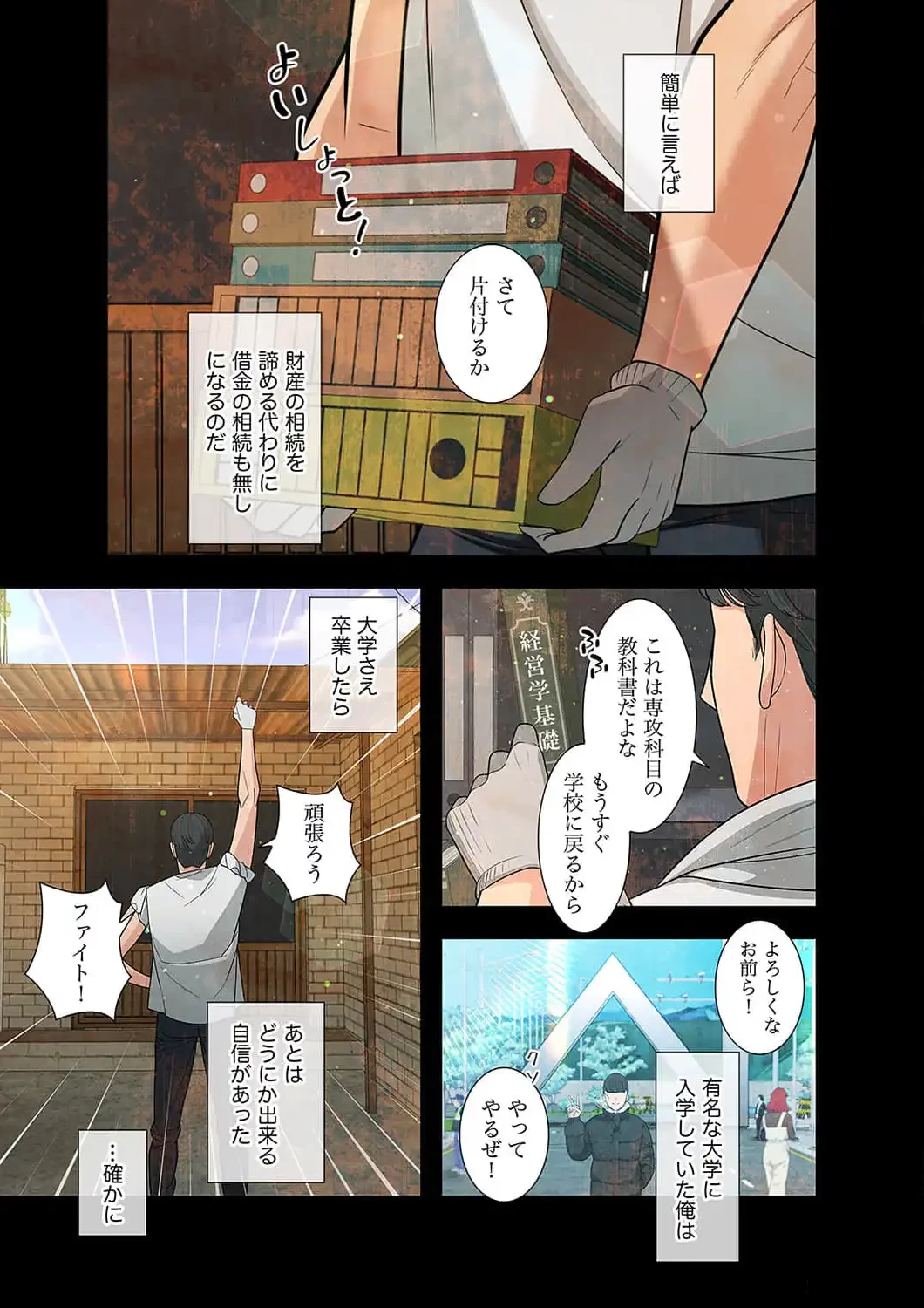 二度目の人生、ハーレムモード 第29話 - 14