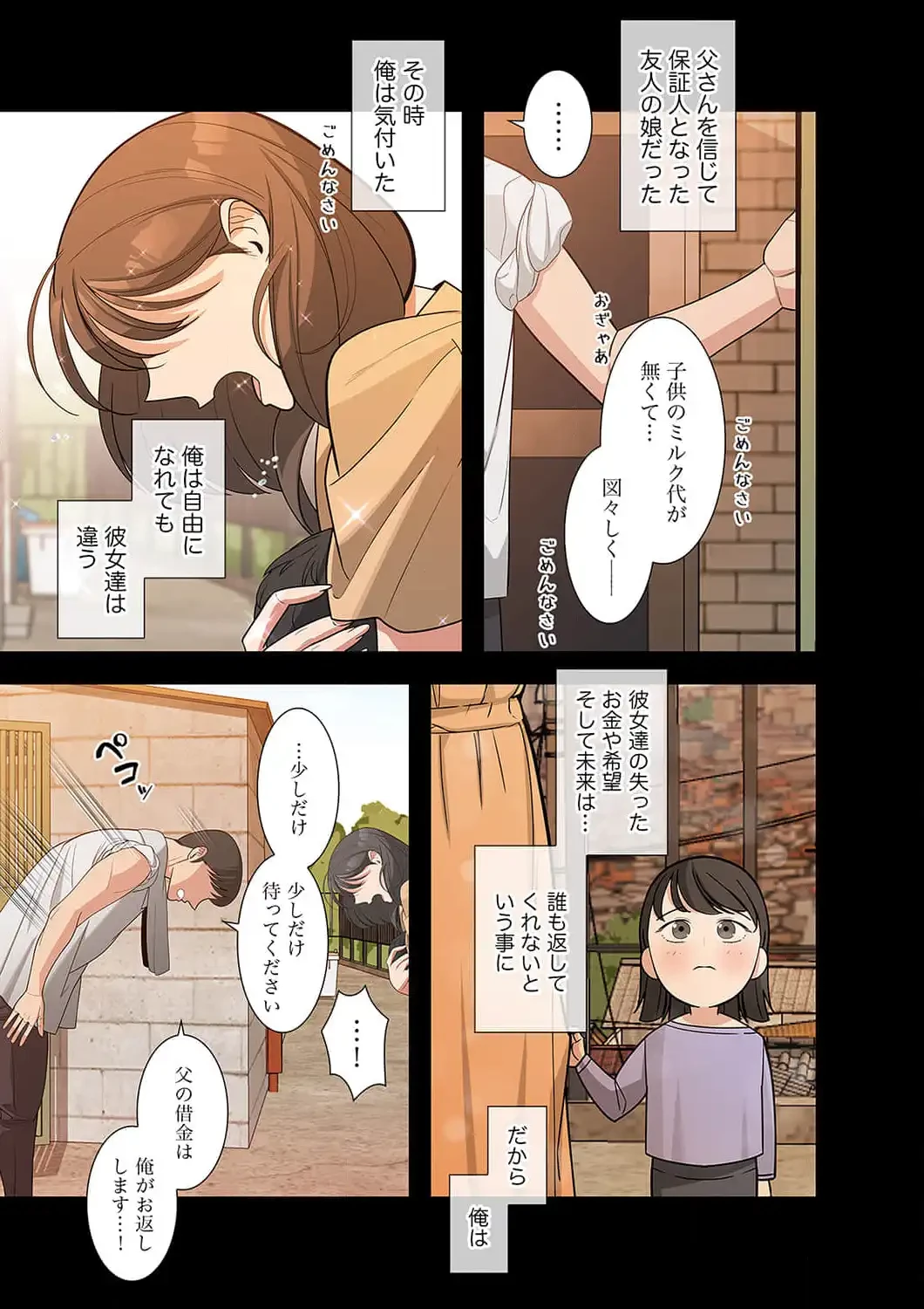 二度目の人生、ハーレムモード 第29話 - 16