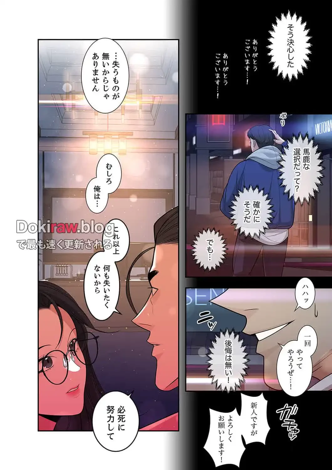 二度目の人生、ハーレムモード 第29話 - 17