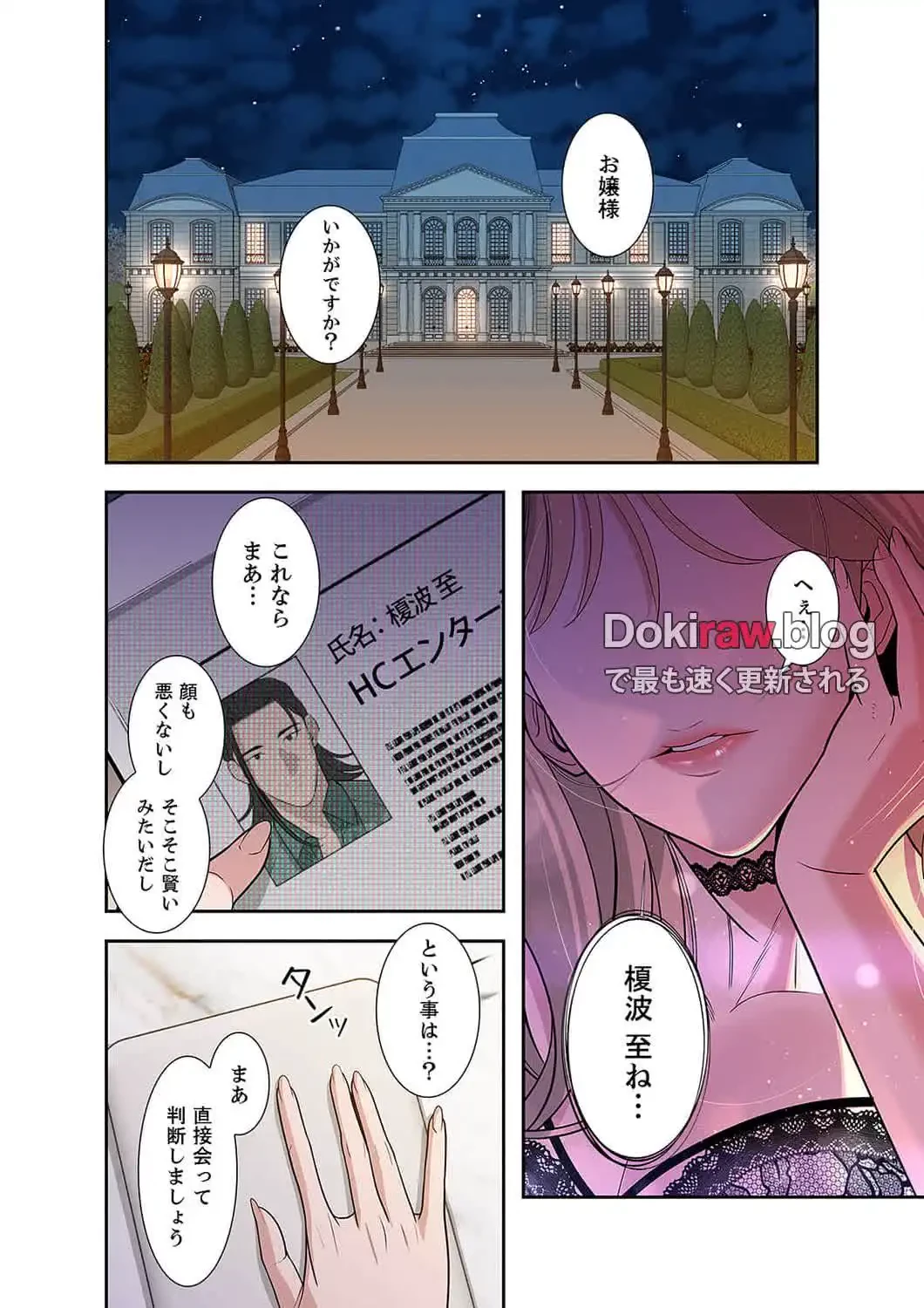 二度目の人生、ハーレムモード 第29話 - 19