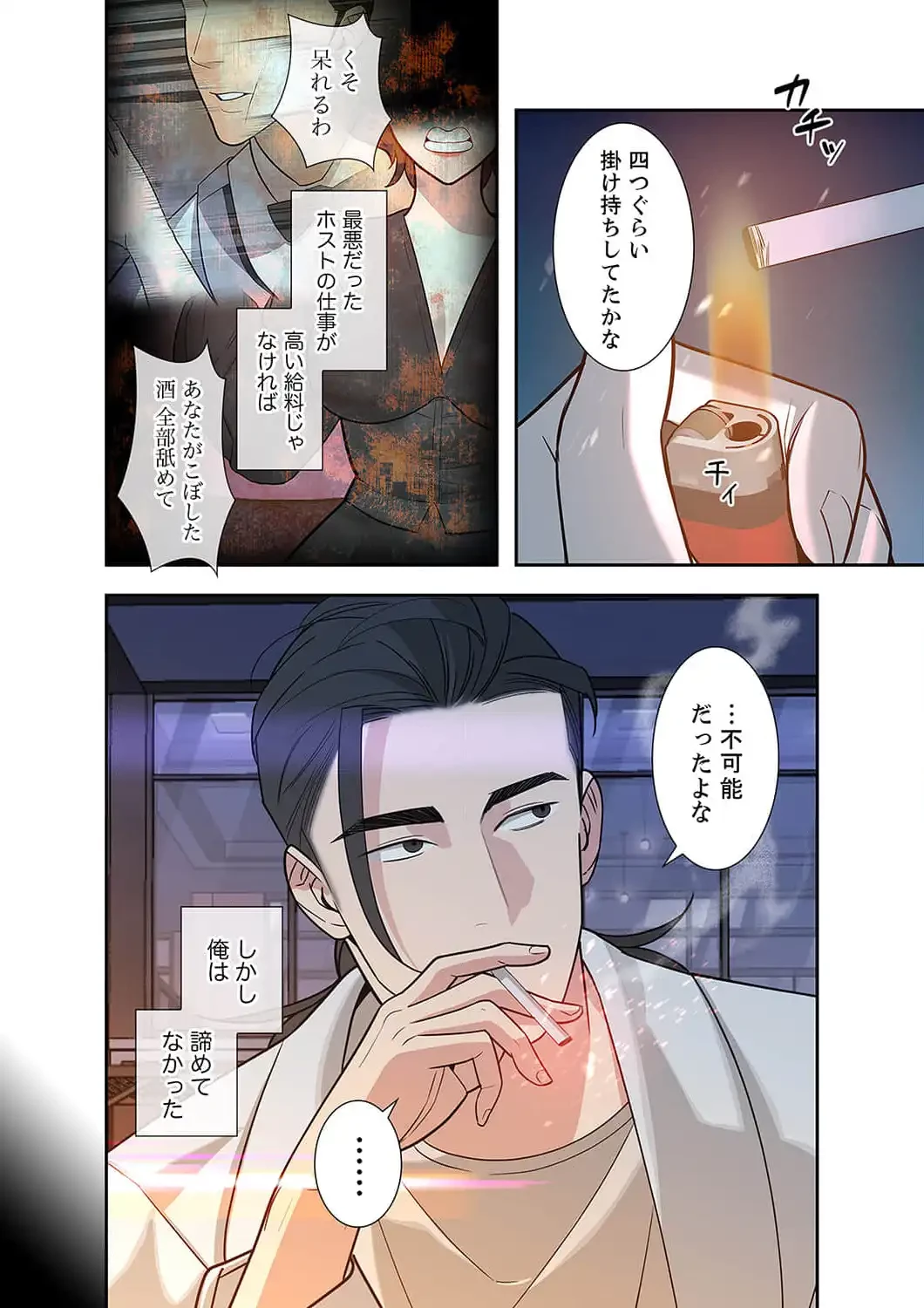 二度目の人生、ハーレムモード 第30話 - 4