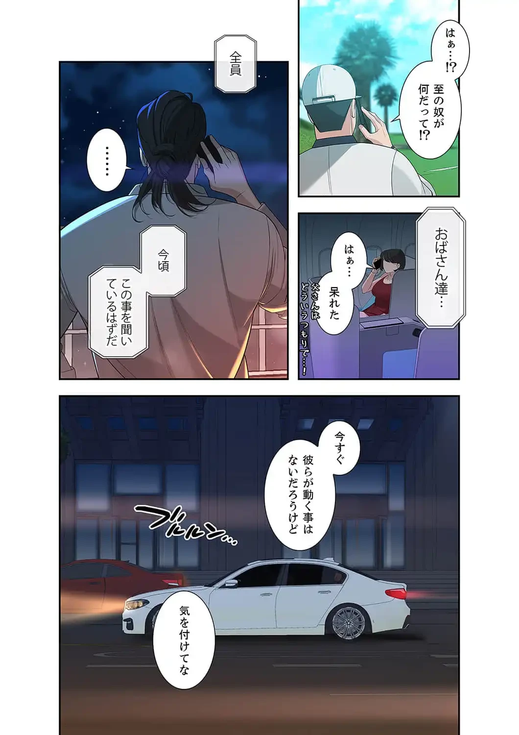 二度目の人生、ハーレムモード 第30話 - 10