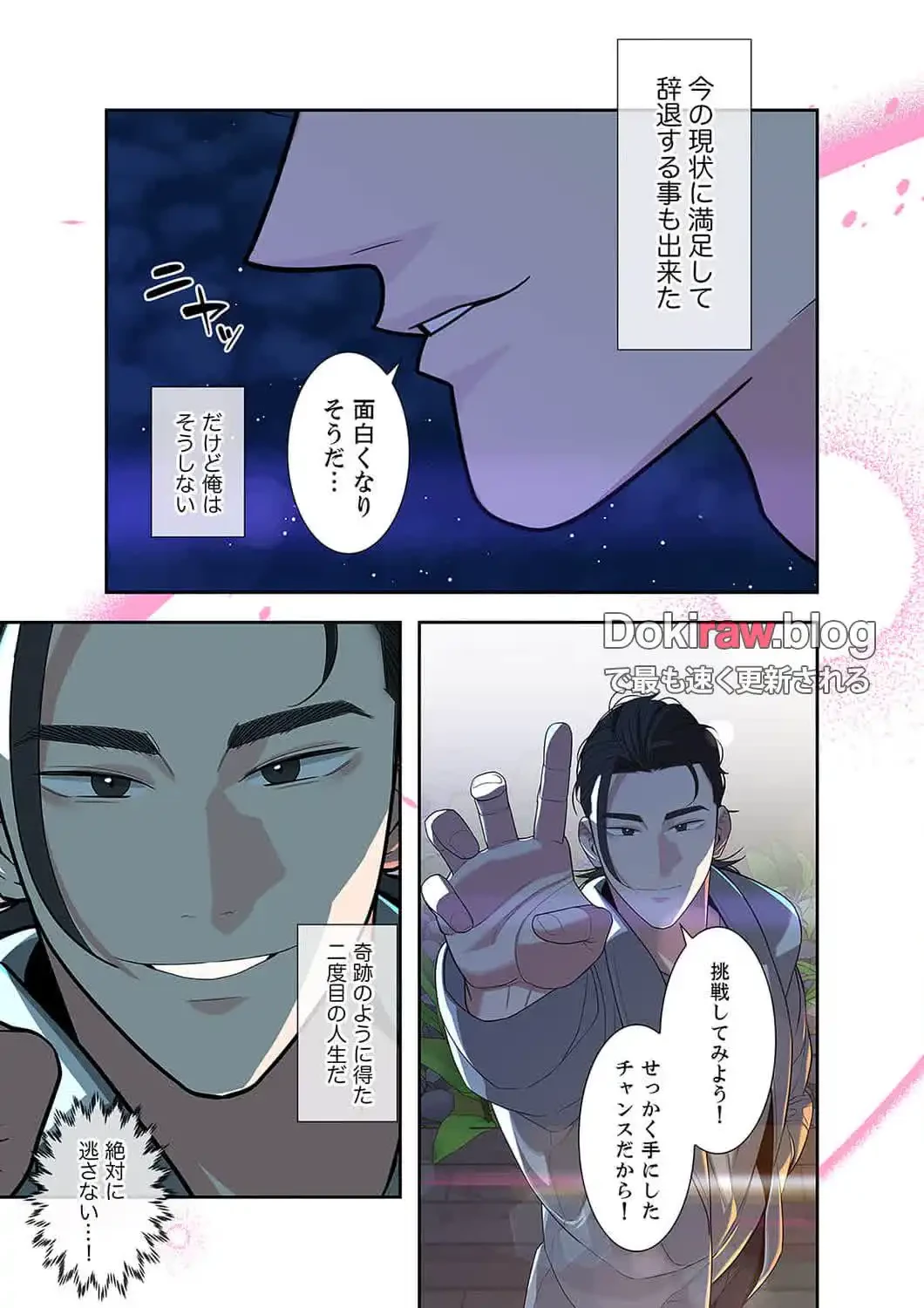 二度目の人生、ハーレムモード 第30話 - 13