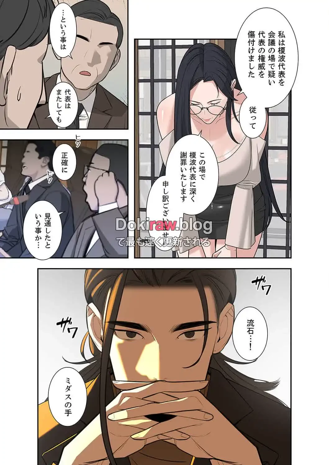 二度目の人生、ハーレムモード 第30話 - 15