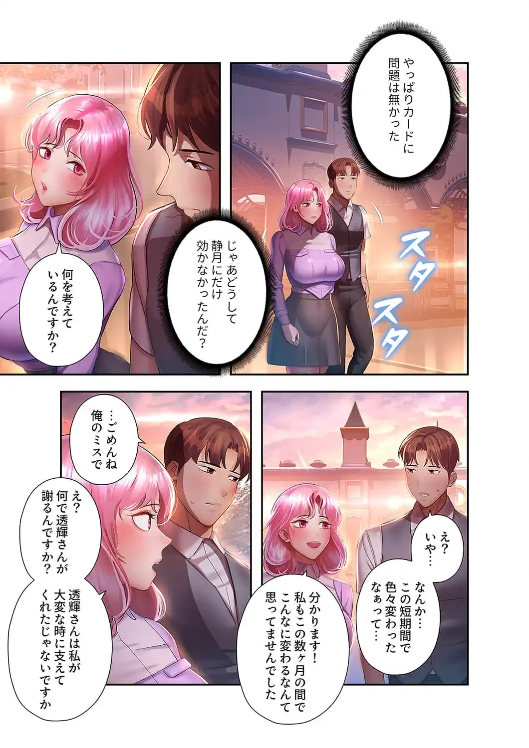 彼女のカラダを支配して 第37話 - 6