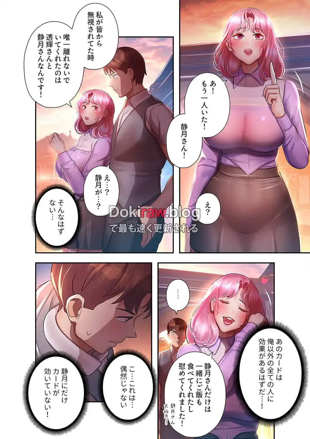 彼女のカラダを支配して 第37話 - 7