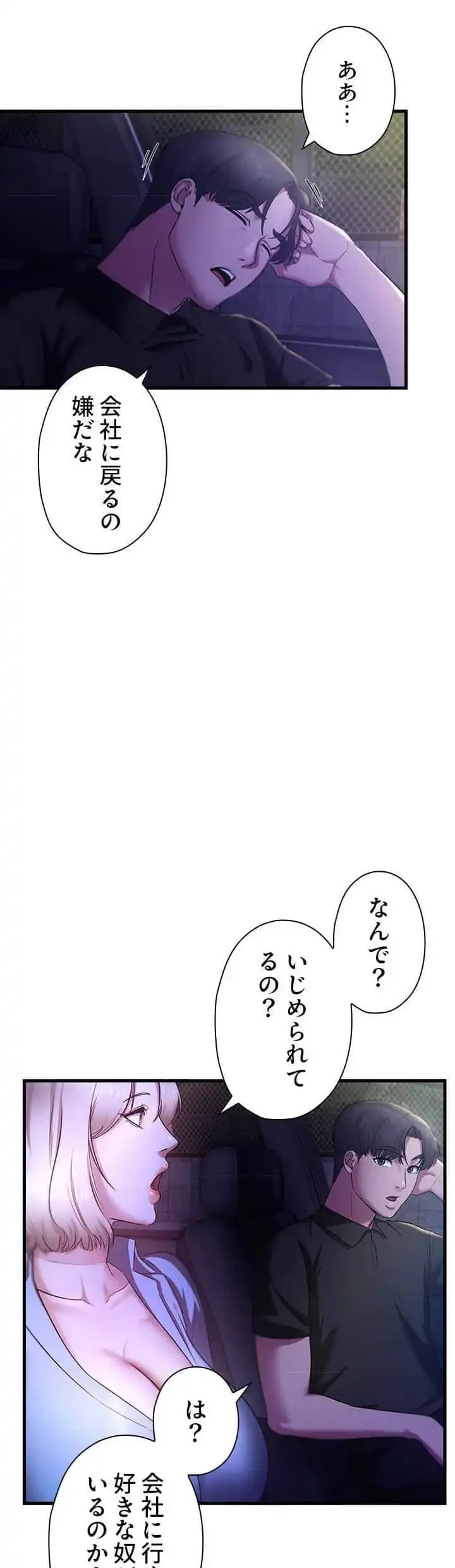 社長の妻 (タテヨミ) 第24話 - 3