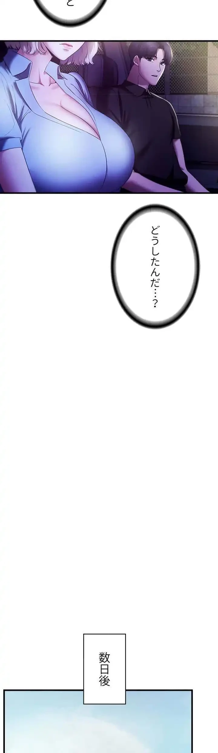 社長の妻 (タテヨミ) 第24話 - 5