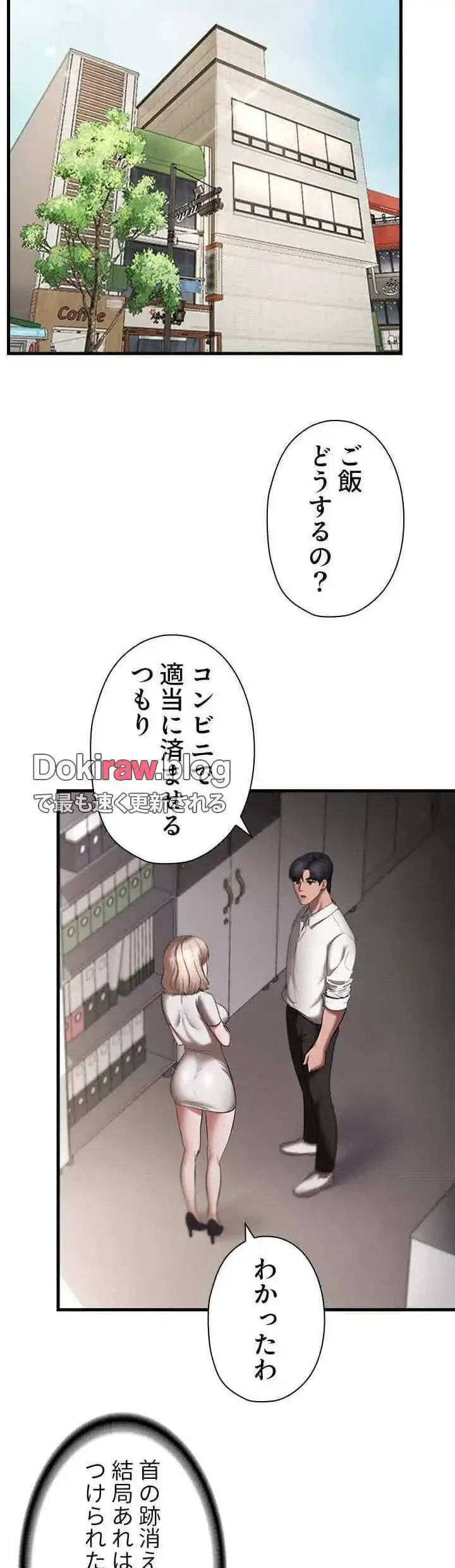 社長の妻 (タテヨミ) 第24話 - 6