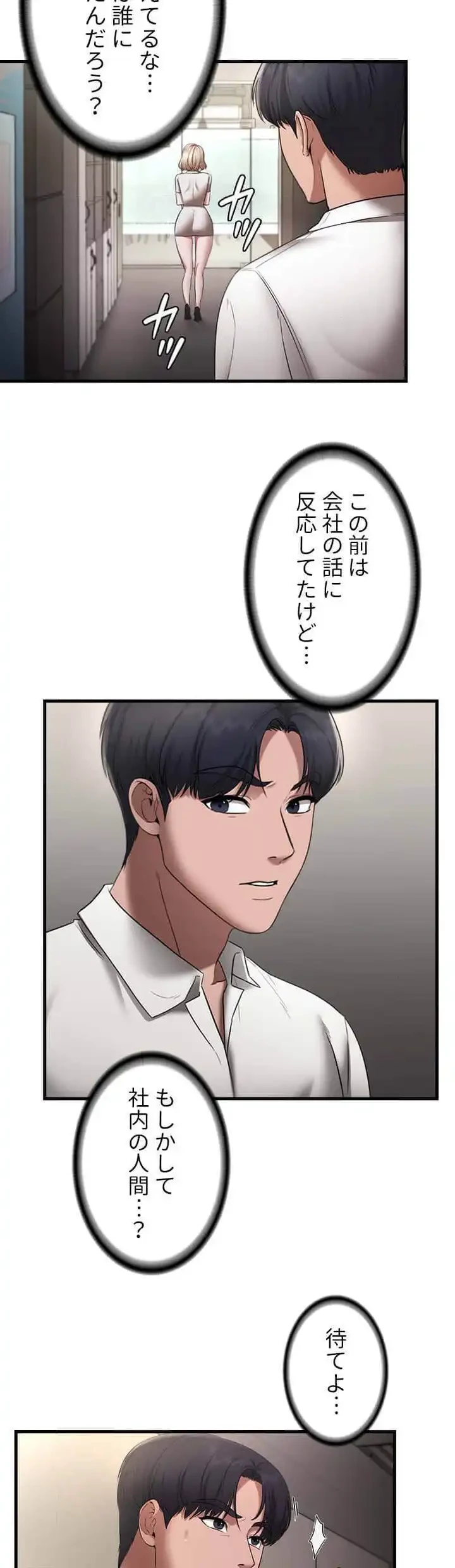 社長の妻 (タテヨミ) 第24話 - 7