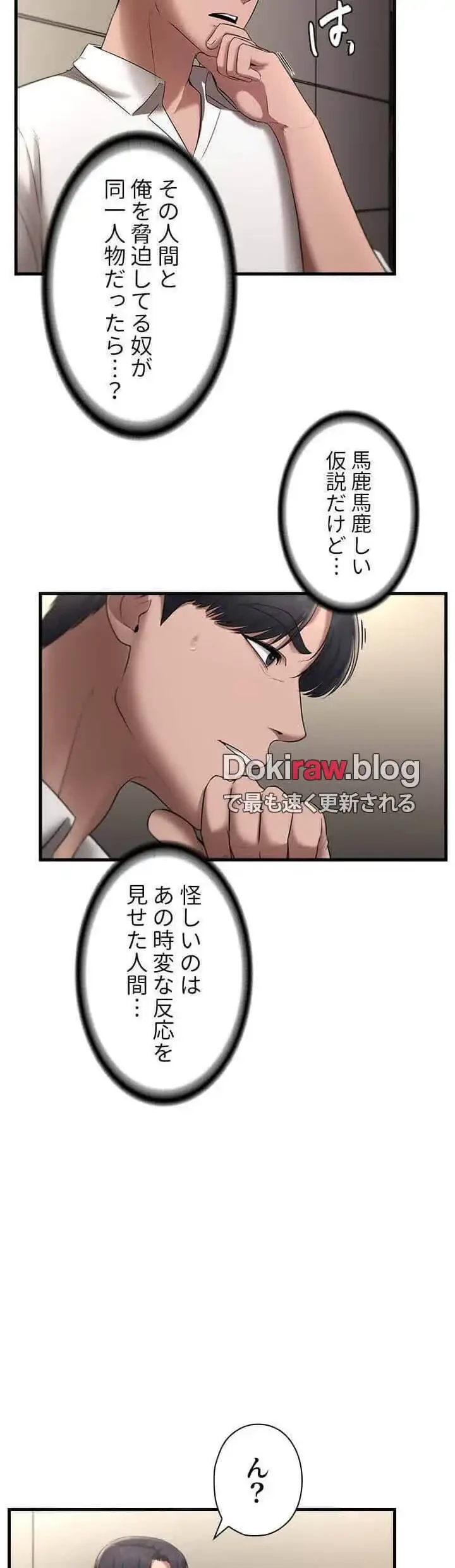 社長の妻 (タテヨミ) 第24話 - 8