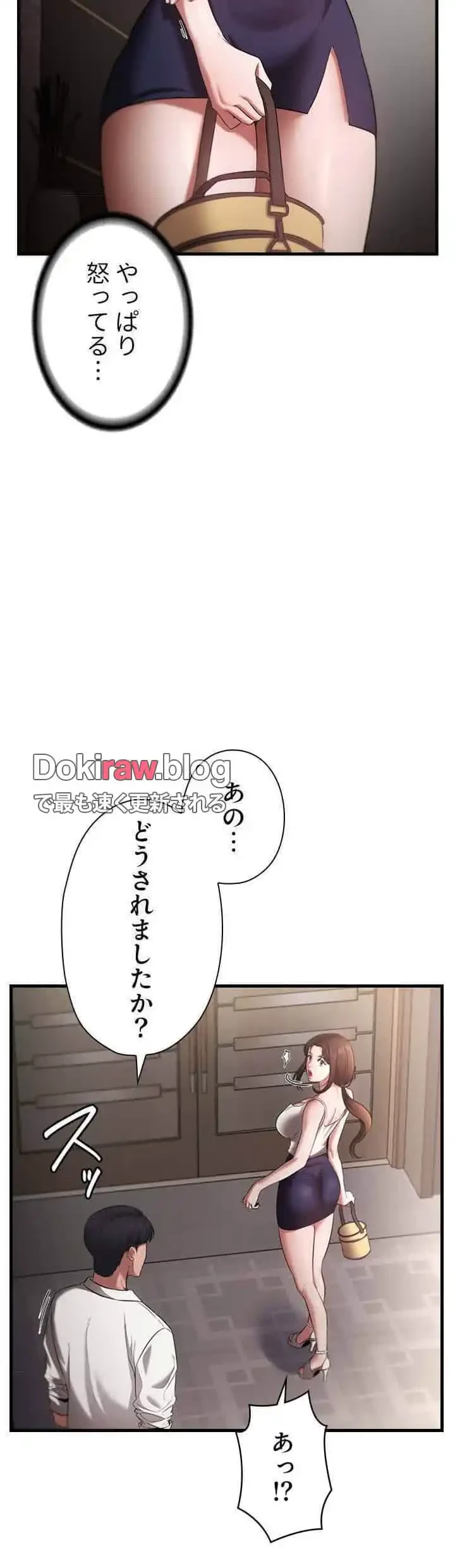 社長の妻 (タテヨミ) 第24話 - 11