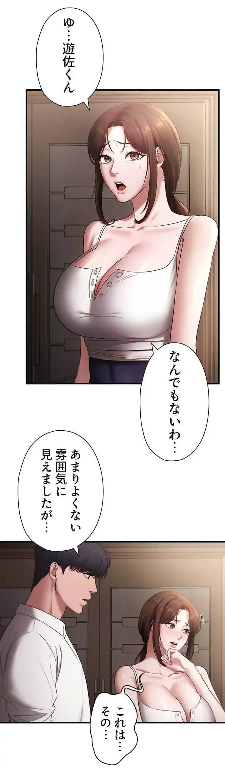 社長の妻 (タテヨミ) 第24話 - 12